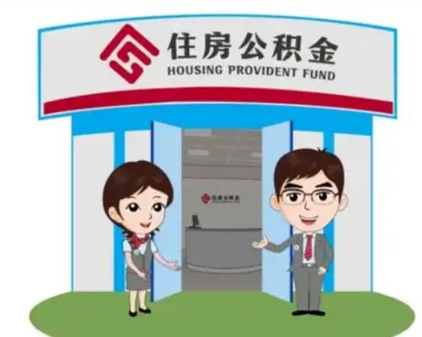 青海在职期间公积金怎么提取出来（在职期间公积金如何提取）